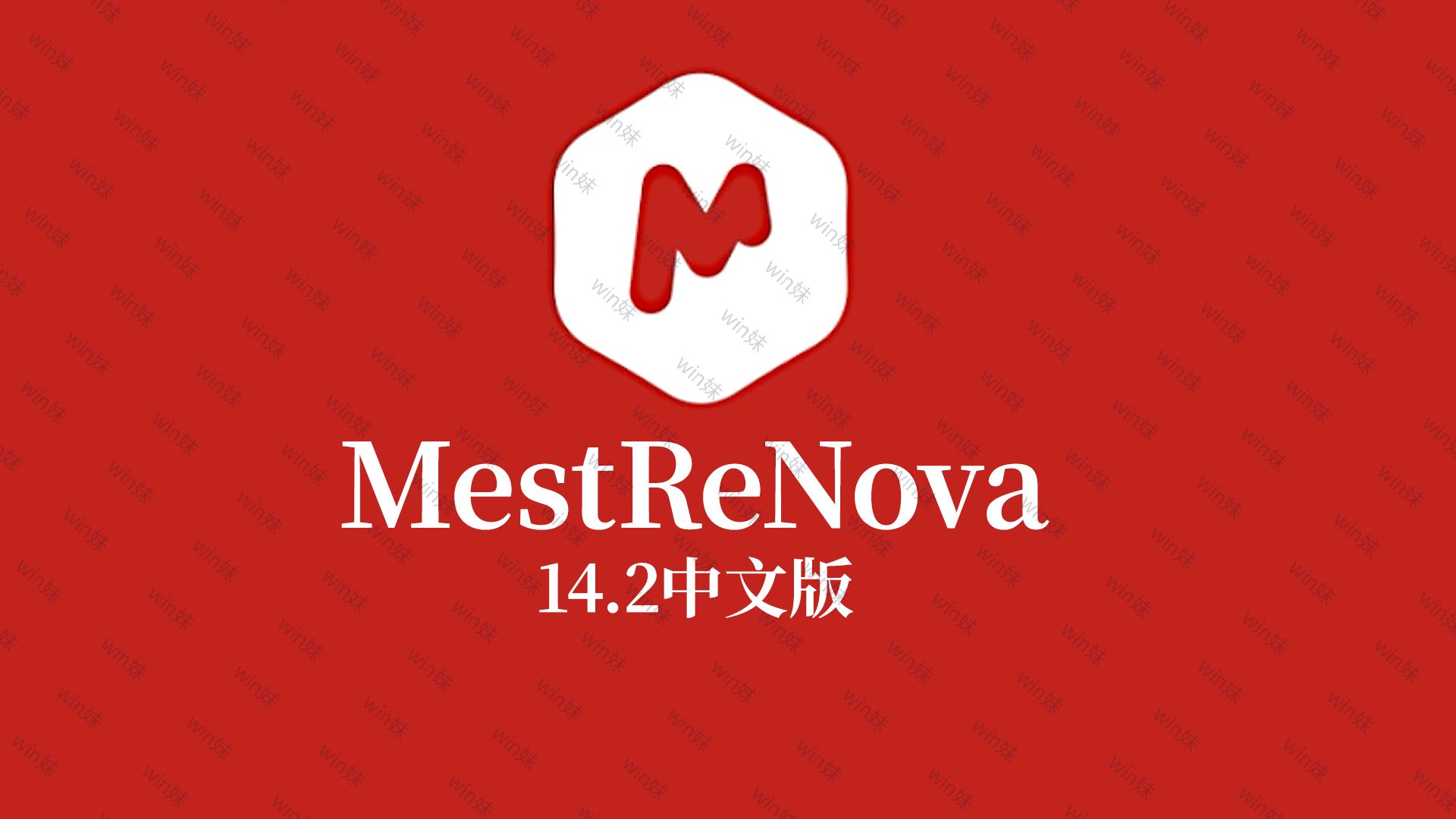 中文版mestrenova14.2核磁数据处理软件新版哔哩哔哩bilibili