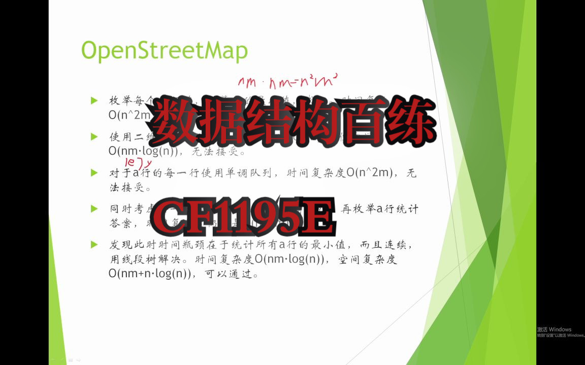 【算法进阶】【数据结构百练】ST表 单调队列 线段树 CF1195E OpenStreetMap信息学竞赛哔哩哔哩bilibili