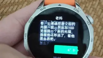 华为gt4微信逆天bug
