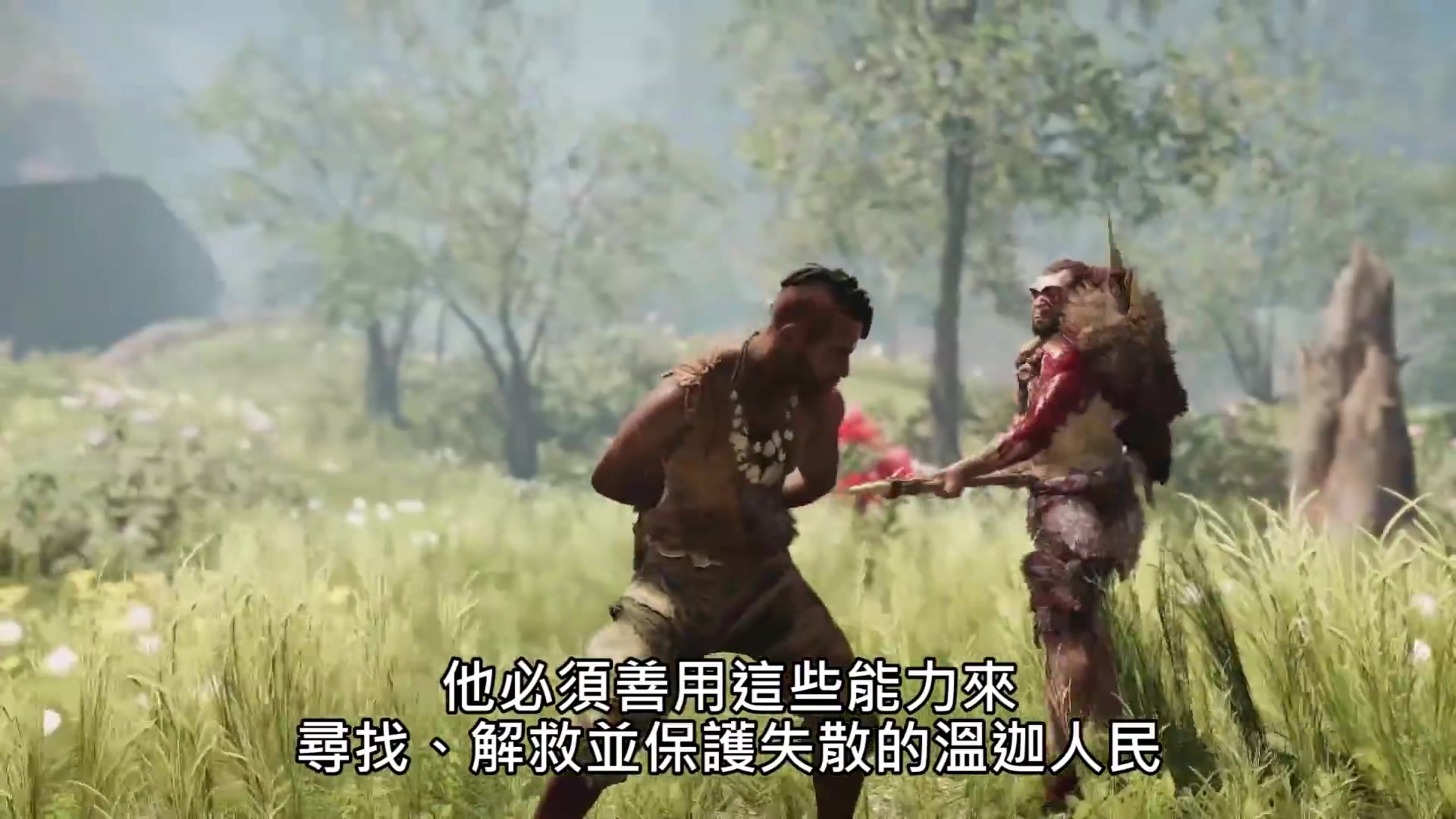 [图]Far Cry Primal《極地戰嚎：野蠻紀源》你所應該知道的一切 / 101 Trailer [中文字幕] - Ubisoft SEA