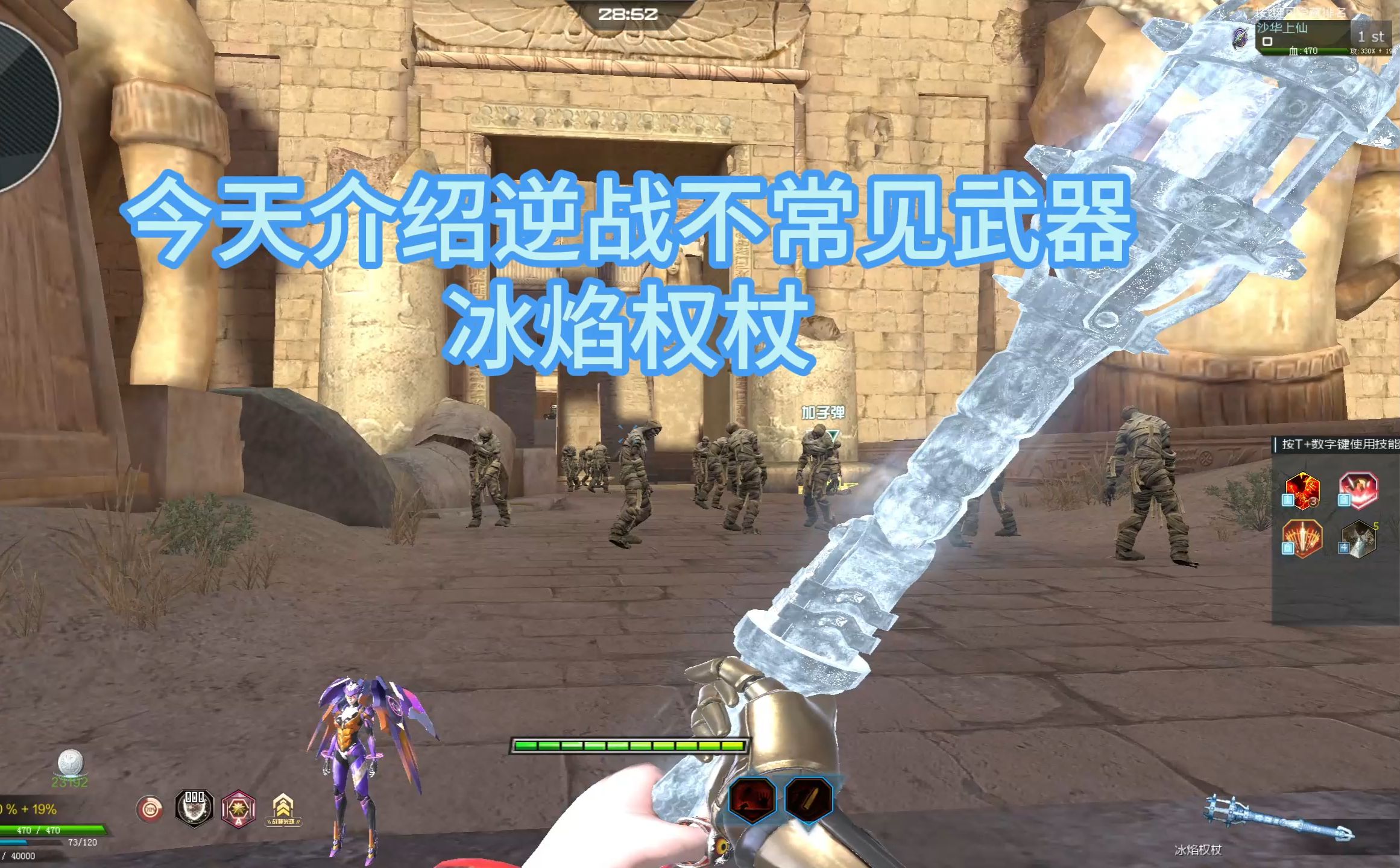 【逆战】逆战不常见武器之冰焰权杖 实机展示.谁说我没有这把武器的!