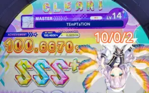 Descargar video: [14.7全sss+达成] 内屏 TEmPTaTiON 上下 100.66