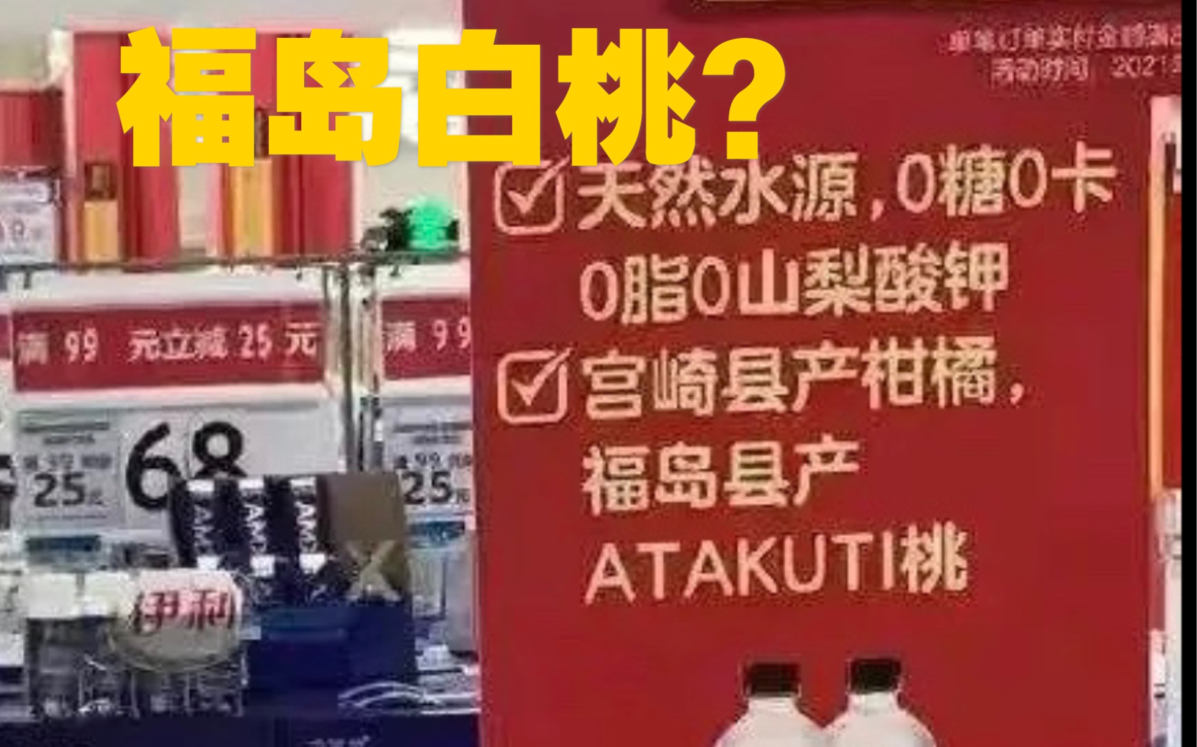 农夫山泉苏打水以福岛白桃为卖点,市值暴跌2800亿!哔哩哔哩bilibili