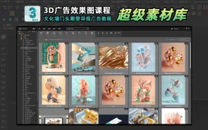 Download Video: 3D效果图超级素材库