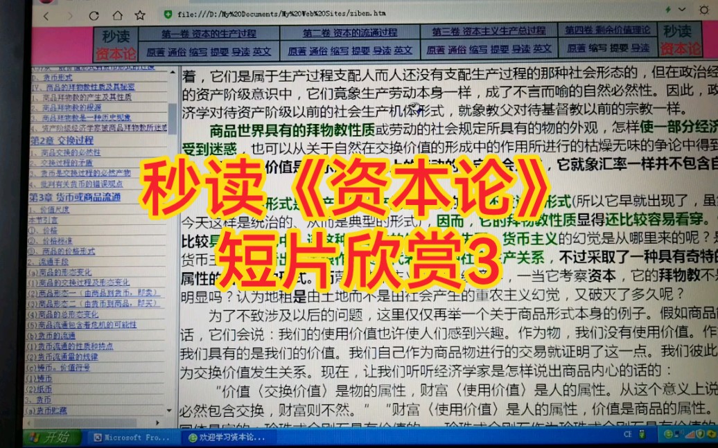 [图]秒读《资本论》-短片欣赏3