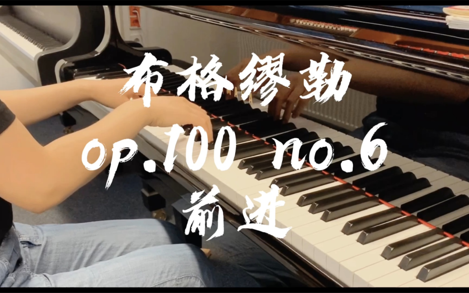 [图]布格缪勒op.100进阶练习曲 第六首 前进