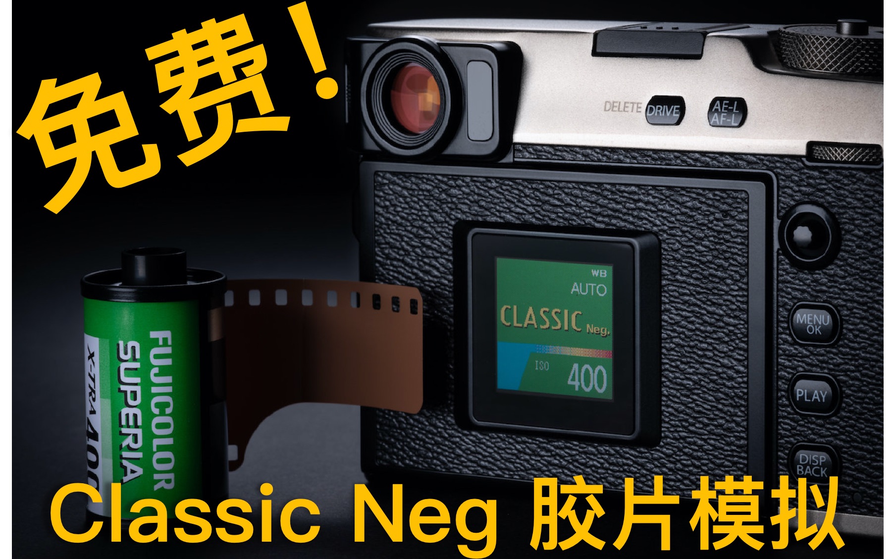 [ppt] 立省8000,富士x100 classic neg 經典負片膠片模擬掃街直出