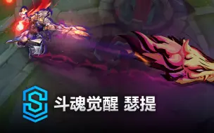 Descargar video: 斗魂觉醒 瑟提 皮肤预览 - 英雄联盟 | Soul Fighter Sett