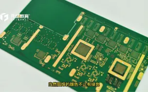 Video herunterladen: PCB中的阻焊和阻焊层是什么？如何区分？