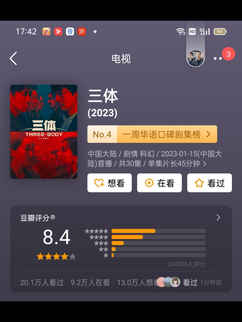 三体剧版豆瓣评分又升0.1分,升至8.4分!哔哩哔哩bilibili