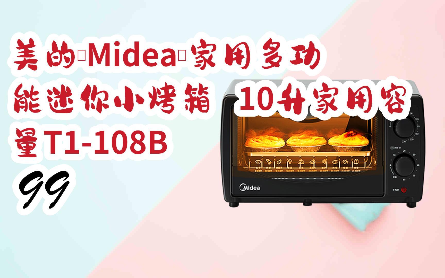 美的(midea)家用多功能迷你小烤箱 10升家用容量t1-108b 99
