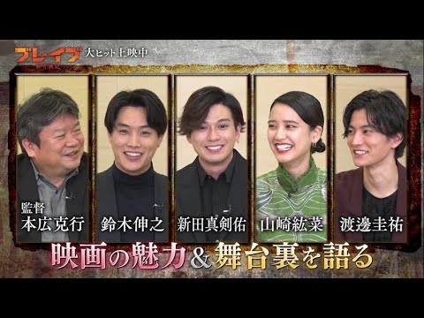 [图]真人电影《Brave -群青战记-》上映纪念特别映像