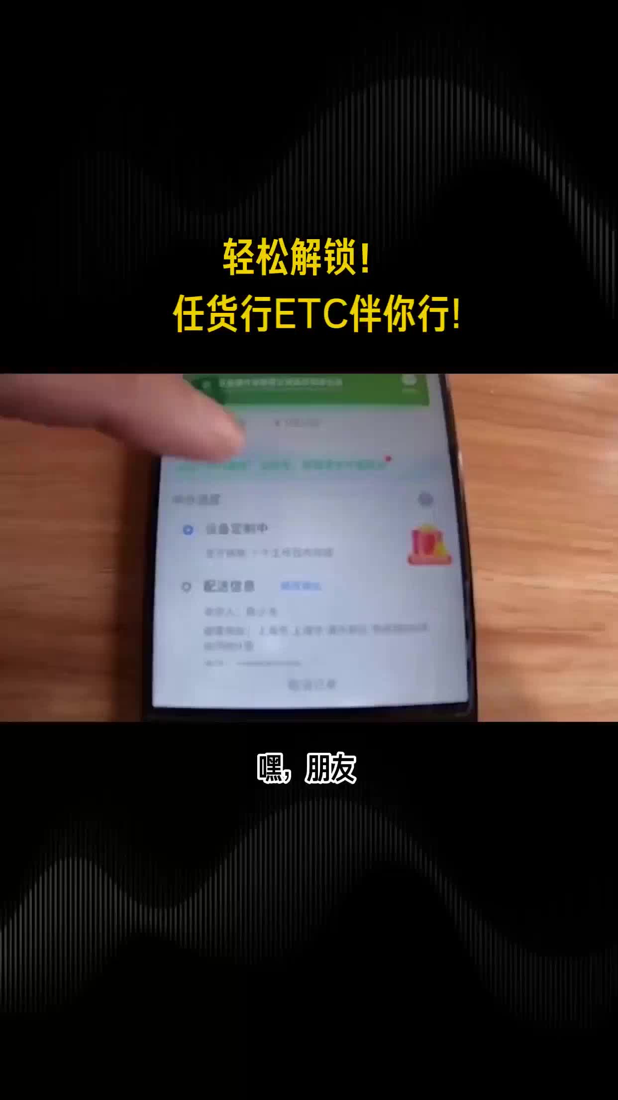 轻松解锁,任货行ETC伴你行!哔哩哔哩bilibili