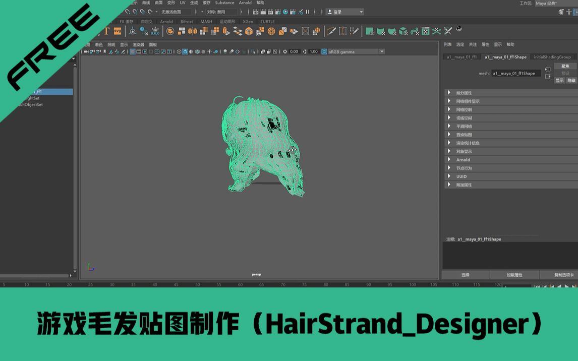 游戏毛发贴图制作(HairStrandDesigner)哔哩哔哩bilibili