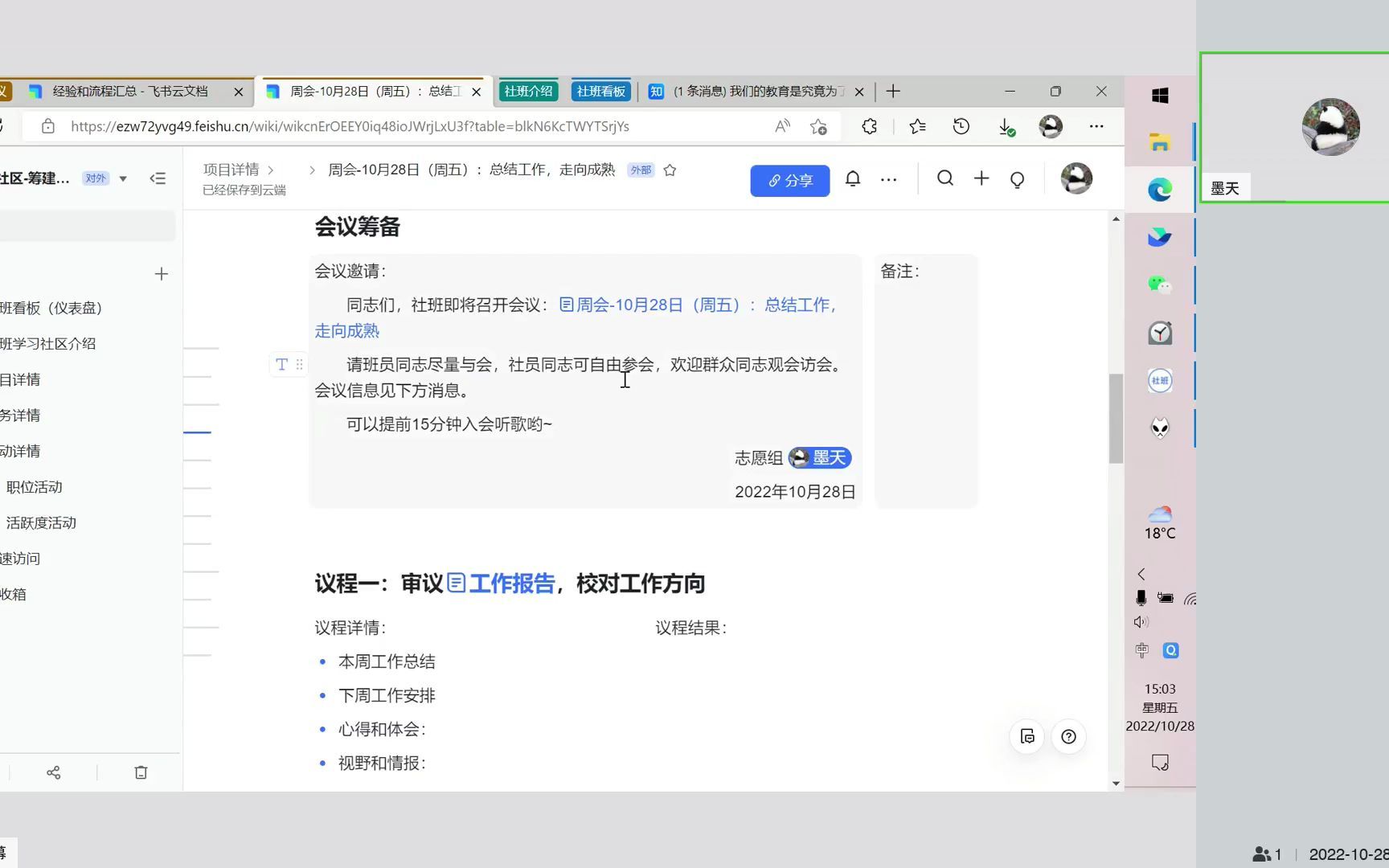 周会10月28日:总结工作,明确会议议程哔哩哔哩bilibili