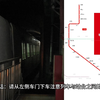 福州地铁一号线(象峰→三江口),进入三角埕站二号站,下一站:胪雷玷