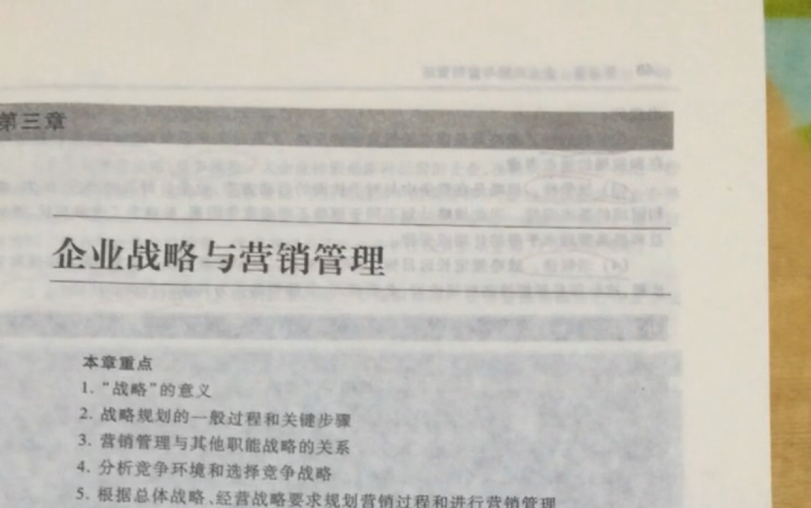 福建专升本管理类历年考点及重点(市场营销学第三章)哔哩哔哩bilibili