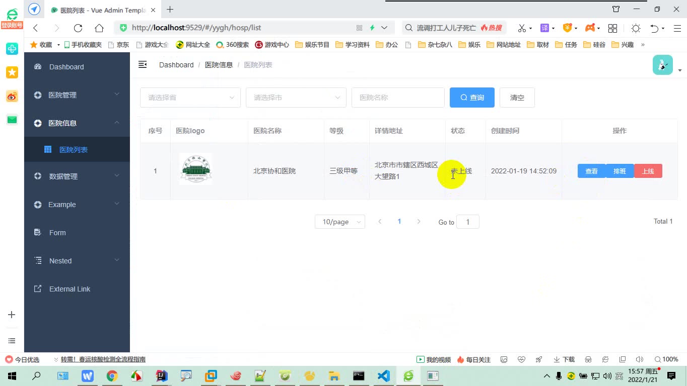 [图]Springcloud+vue+axios前后端分离的预约挂号系统实战中