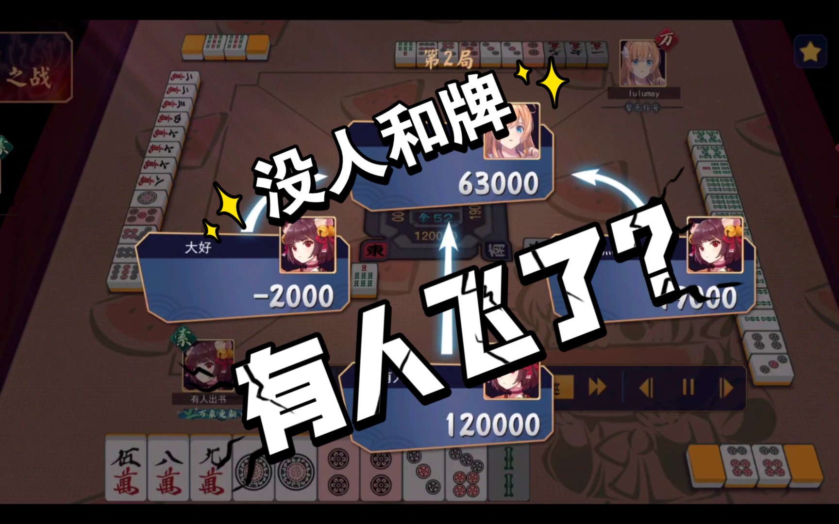 【雀魂/赤羽之战】这场没人和牌就有人飞了?