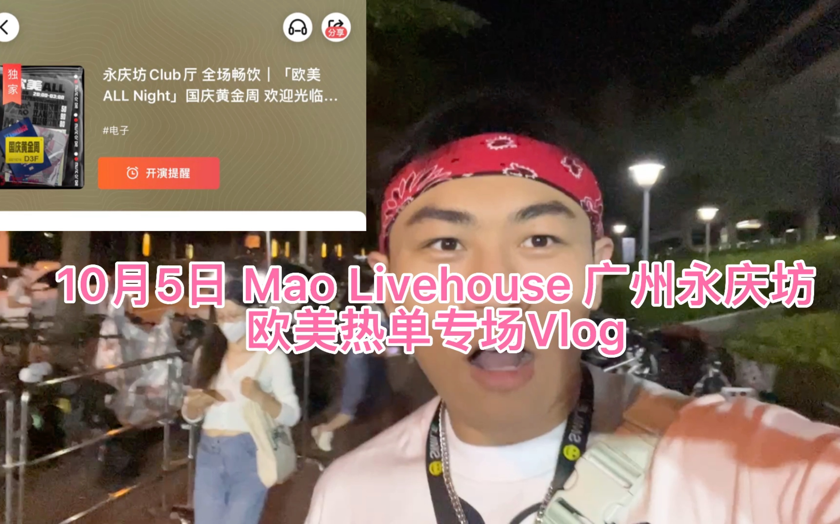 【10月5日 欧美热单】广州Mao livehouse(永庆坊店) Vlog哔哩哔哩bilibili