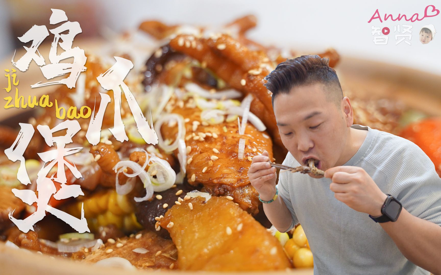 【智贤家今日美食】鸡爪煲&烤秋刀鱼&牛肉汤,海陆空安排的满满当当