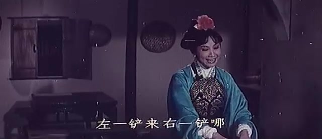 [图]1964年香港陈思思版-三笑-拔根芦柴花-1