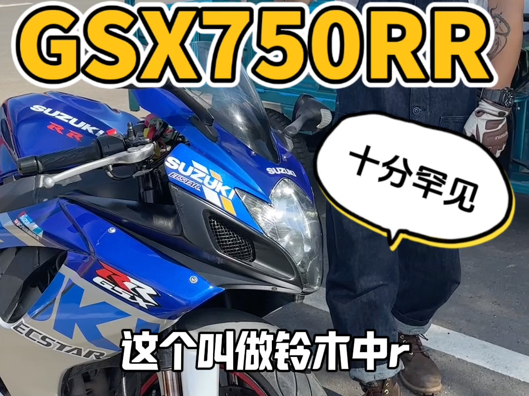 这样一款“老车”是真罕见 铃木GSX650RR哔哩哔哩bilibili