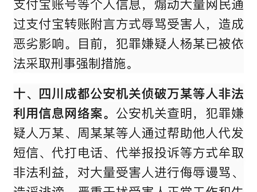 公安部公布10起打击整治网络暴力违法犯罪典型案例哔哩哔哩bilibili