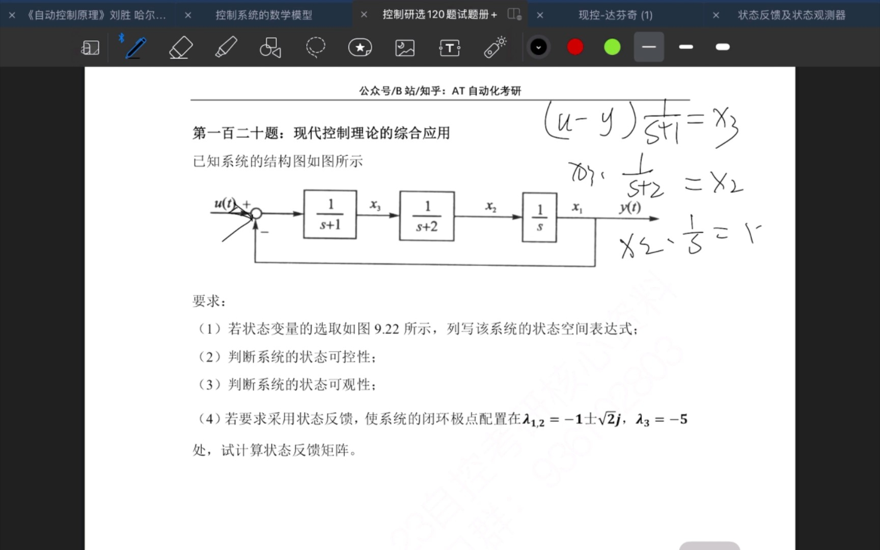 [图]现代控制理论：控制研选120题：第120题——现代控制理论的综合应用。120题系列60题视频讲解完结！！！