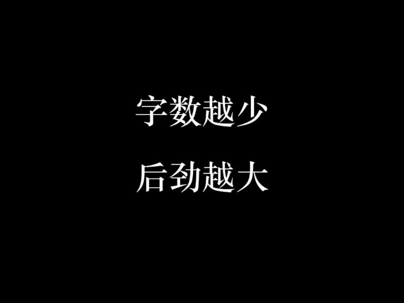 字数越少,后劲越大,第一句就哭了!
