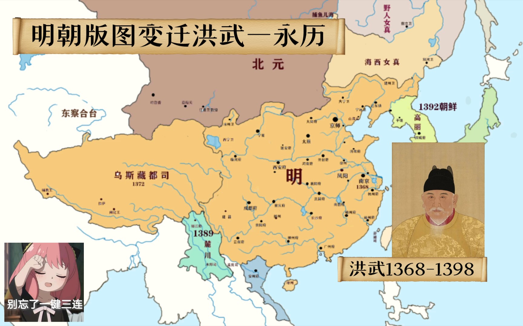 [图]【手绘地图集】明朝版图变迁1368—1662（含南明）