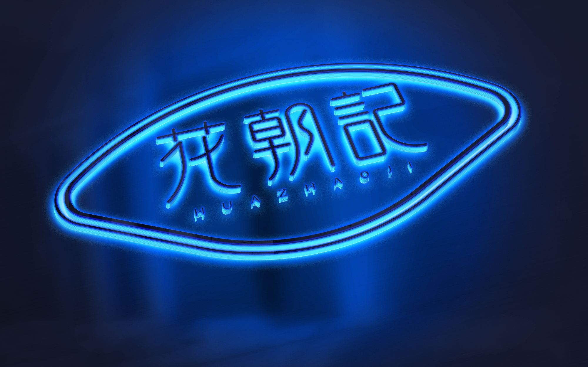 【品牌logo设计】花朝记化妆品品牌logo设计详解_哔哩哔哩_bilibili