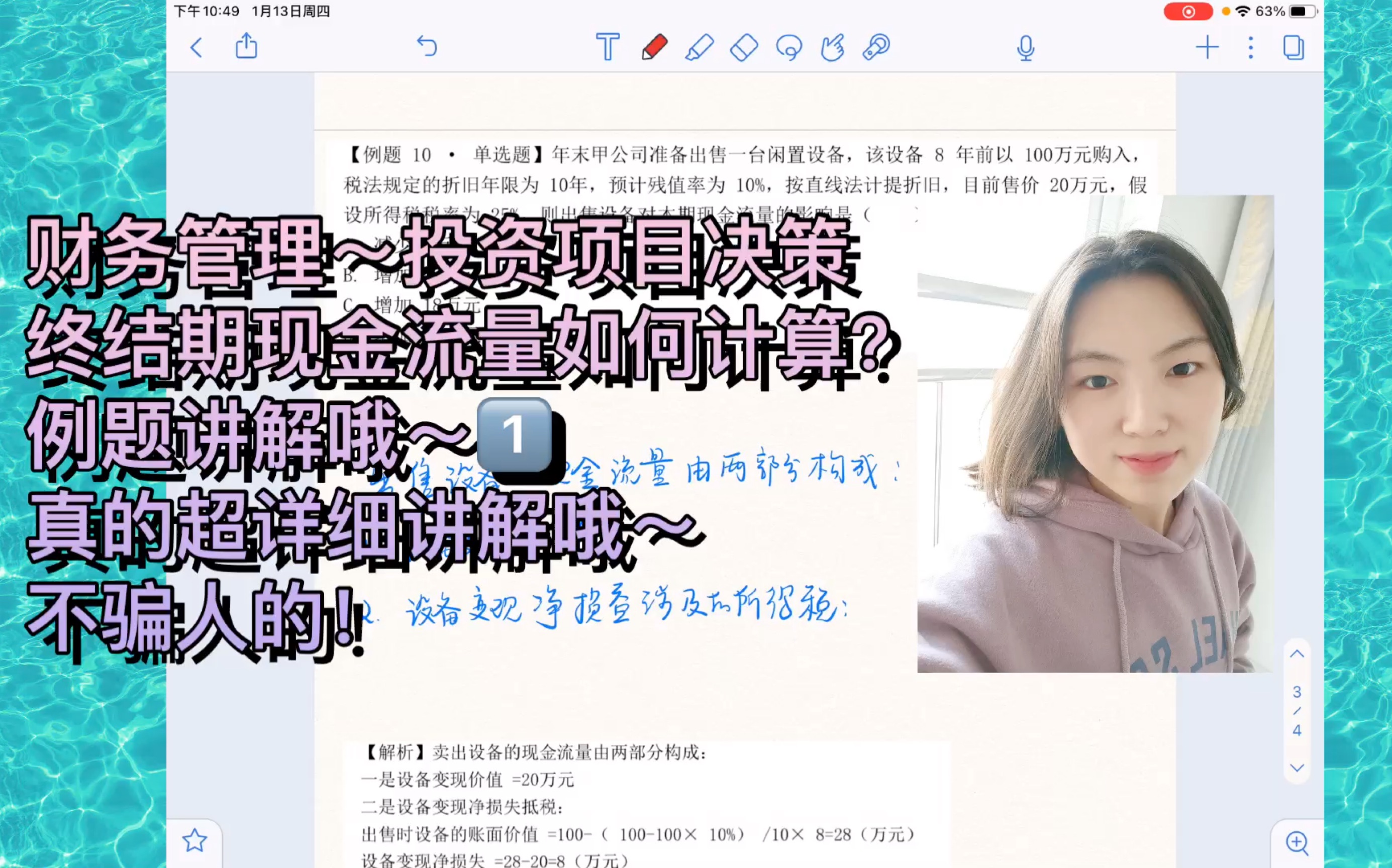 财务管理~【习题讲解1】终结期出售固定资产的变现净损益对现金净流量的影响~哔哩哔哩bilibili
