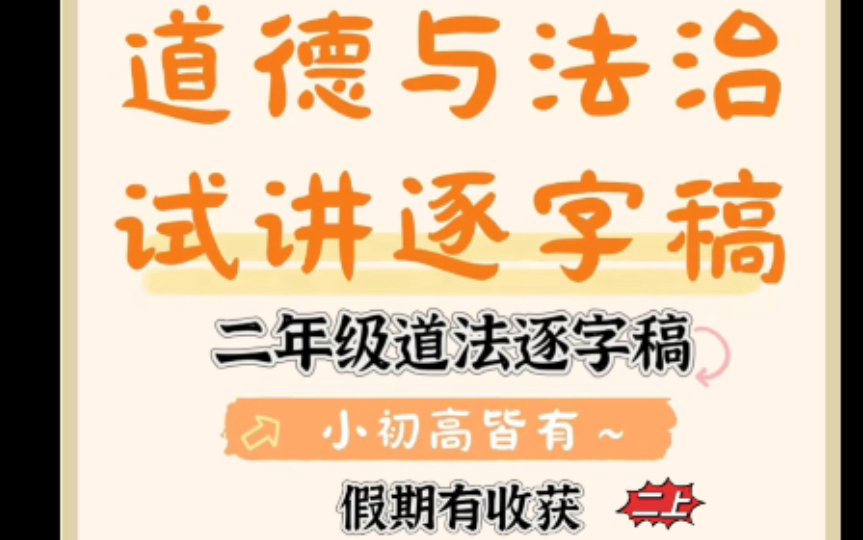 小学道法16年级道法新课标教案课件任务单逐字稿:二上《假期有收获》哔哩哔哩bilibili