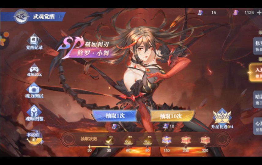 斗罗大陆魂师对决挑战存10万抽奖券(第68天)抽修罗小舞第3天