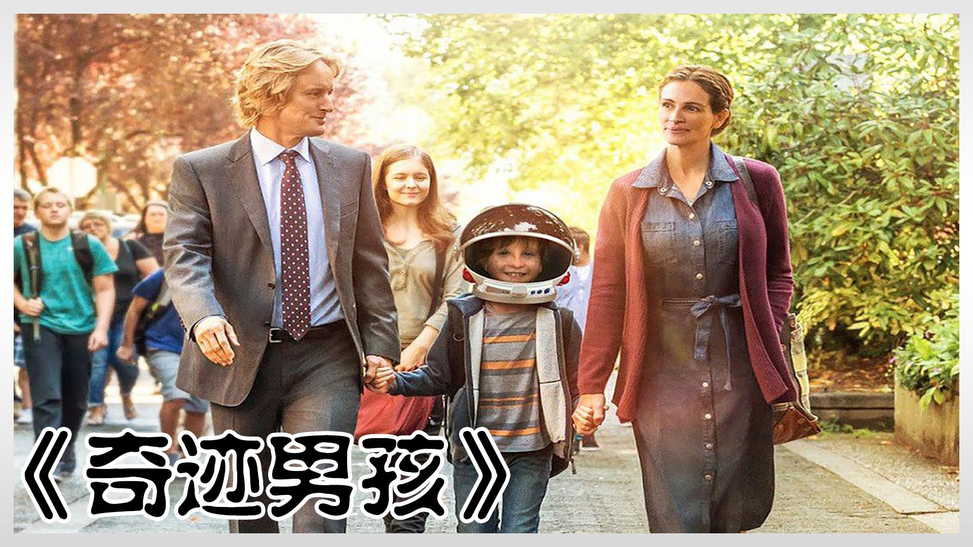 《奇迹男孩》：整容27次，这个饱受欺凌的“畸形男孩”，教会你爱和善良 ！