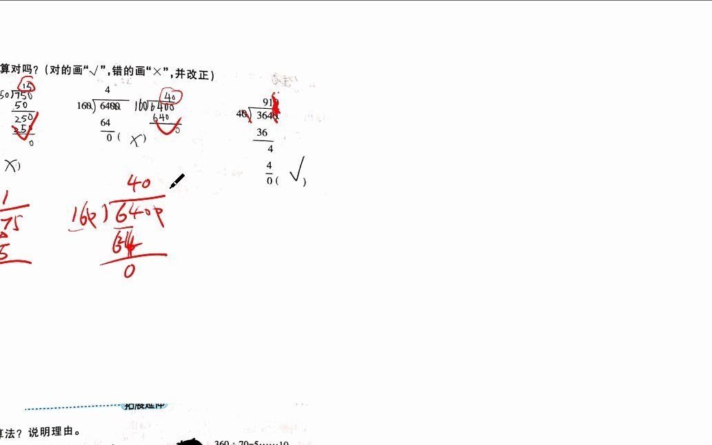 [图]四年级数学》商不变规律