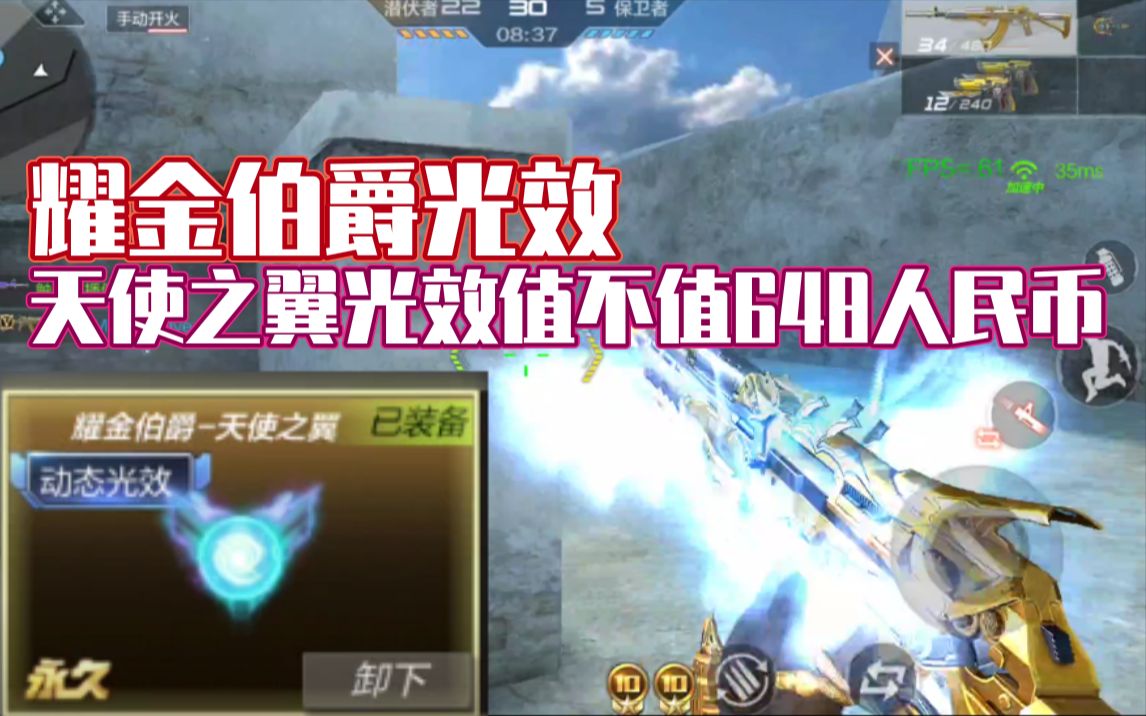 cf手游体验服米格耀金伯爵光效天使之翼光效值不值648人民币
