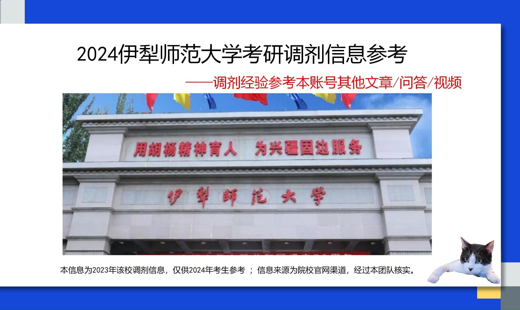 伊犁师范大学考研调剂信息,供2024考研调剂参考