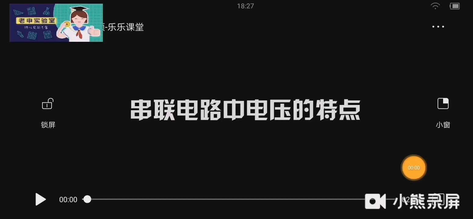 【科普实验】382串联电路电压特点哔哩哔哩bilibili