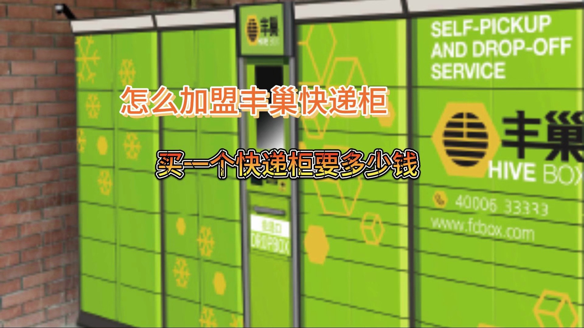快递加盟一般需要多少加盟费?(快递加盟一般需要多少加盟费和利润)