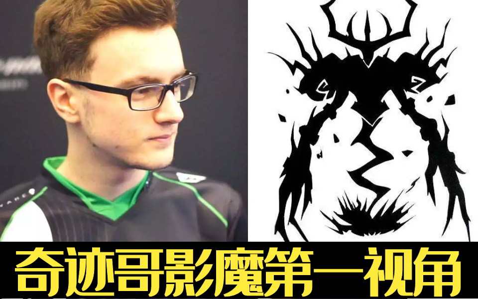 【老王dota2】奇迹哥站桩影魔第一视角!某该肥的对决!