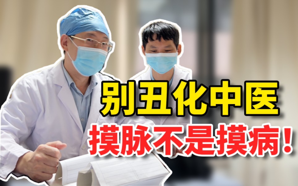 老中医精髓告诉我们什么是中医四诊合参!哔哩哔哩bilibili