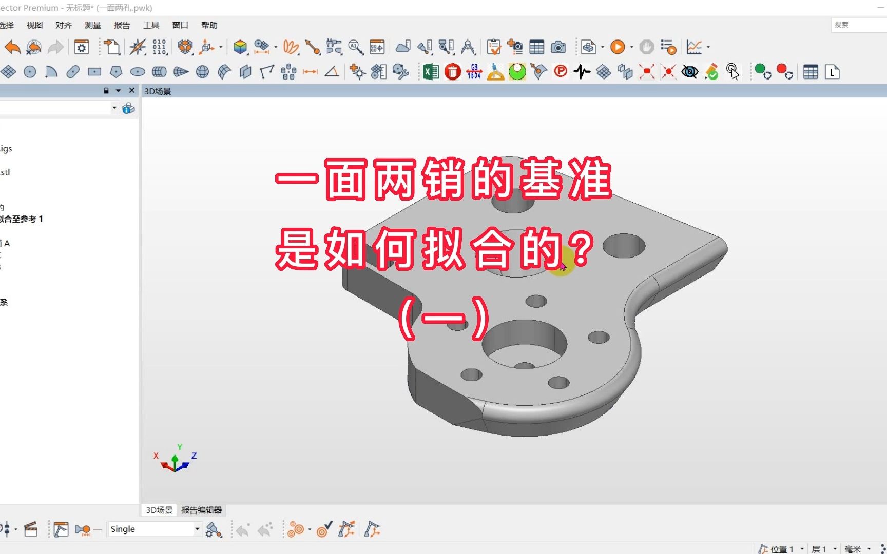 一面两销的基准是如何拟合的?(一)哔哩哔哩bilibili