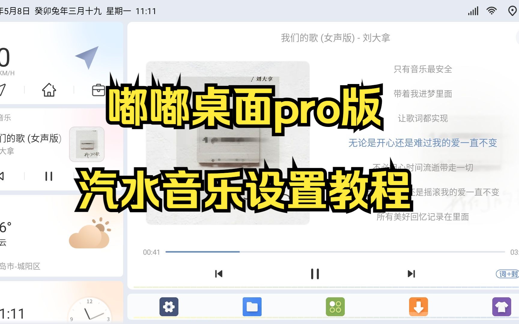 嘟嘟桌面pro1.005正式版上线,新增通用音乐插件,支持汽水音乐、洛雪音乐等安卓规范的音乐播放器,新增弹窗方式打开所有应用APP哔哩哔哩bilibili