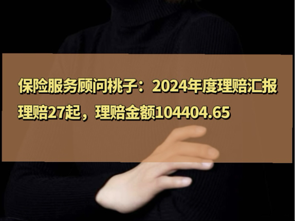 2024年,小小保险服务顾问,帮客户省下的这些钱哔哩哔哩bilibili