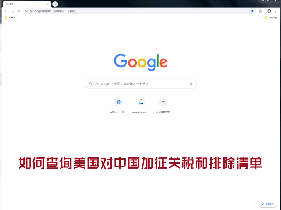 如何查询美国对中国加征关税和排除清单哔哩哔哩bilibili