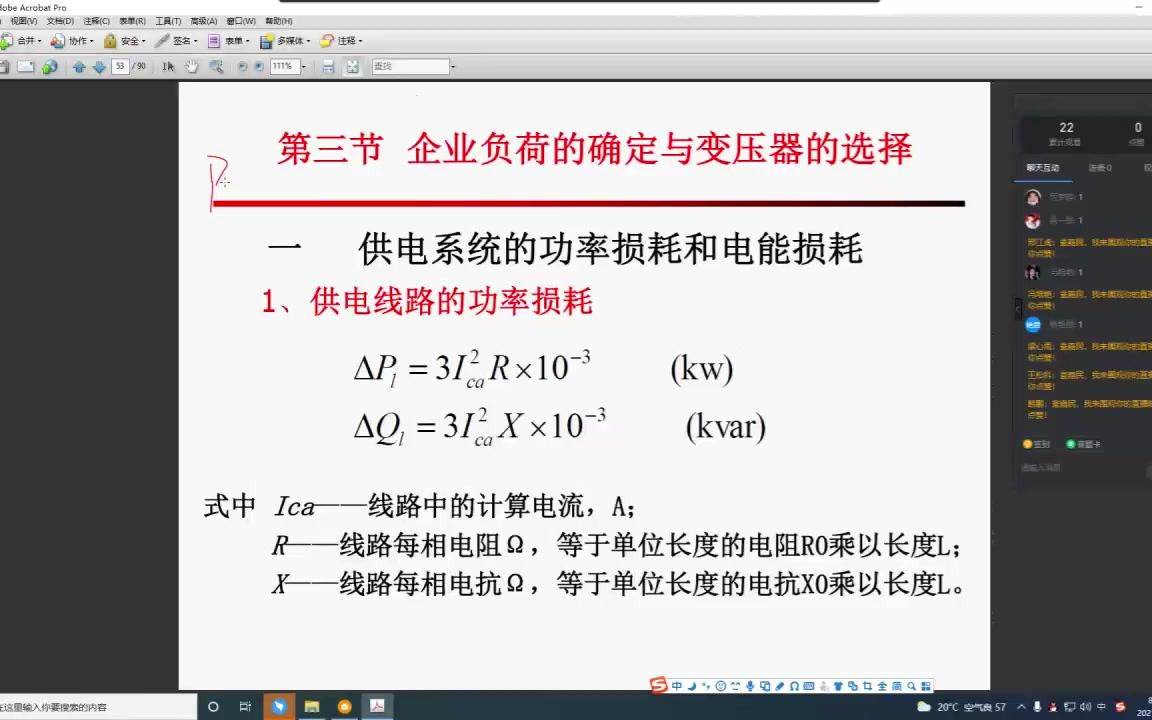 2.2 企业负荷计算与无功补偿1哔哩哔哩bilibili