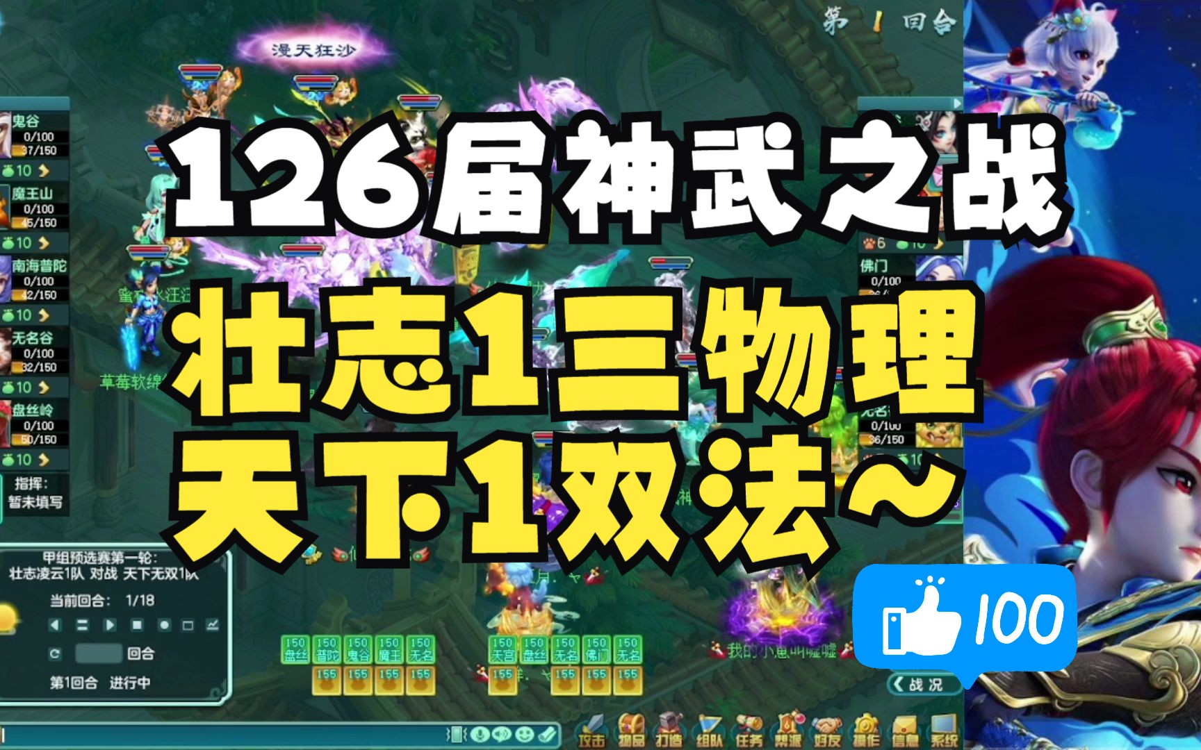 [图]【神武4】126届神武之战预选赛-壮志1版本3物理VS天下1双法队，物理清宠还是快，改版前的快乐？