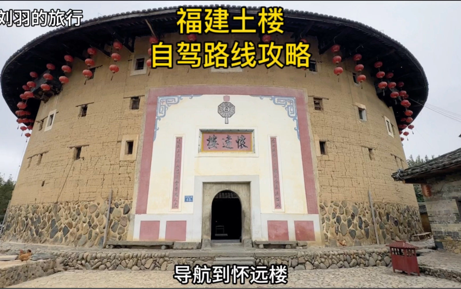 福建土楼自驾游应该怎么玩?分享我实地踩线的自驾玩法攻略,囊括了南靖云水谣~四菜一汤田螺坑~永定土楼王~初溪土楼等打卡地,是自驾福建土楼的路书...